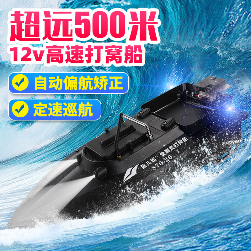 鱼儿郎12v高速打窝船快艇遥控船伏钓鱼专用拉网下网可视拖钩送饵