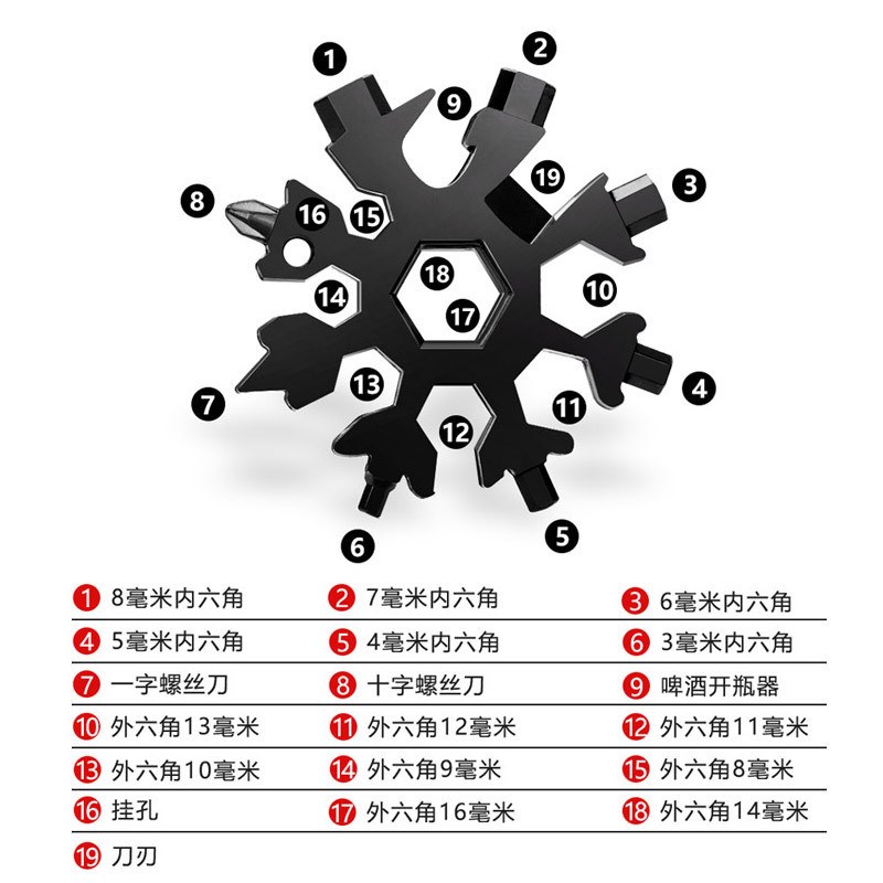 【小小身材 大大能耐】多功能雪花扳手多功能便携式雪花板手工具