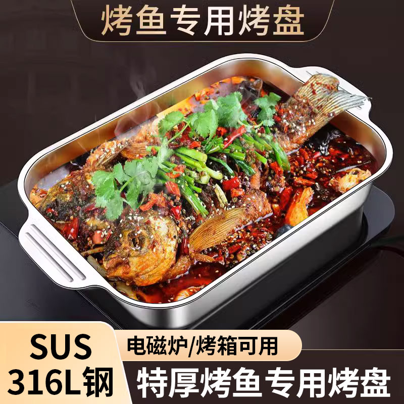 316不锈钢烤盘鱼盘专用餐盘家用深盘托盘方盘电磁炉明火盘子菜盘