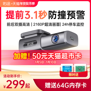 佑途行车记录仪4K超清汽车前后双摄停车监控ADAS辅助驾驶2022新款