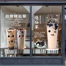 烧仙草玻璃贴纸奶茶店铺墙壁装饰招牌烤奶芋圆个性创意广告海报