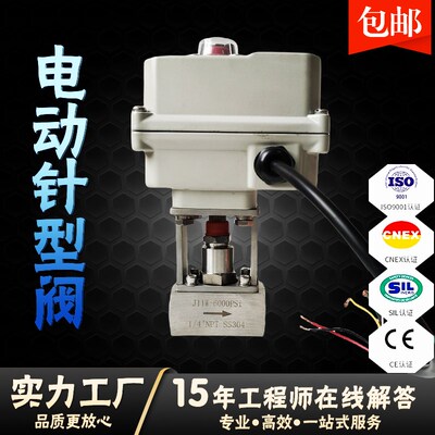 电动针型阀气体液体不锈钢高压4-20mA RS485小流量微型计量调节阀