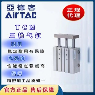 16X10X20X25X30X40X50X75X100X125X200S 亚德客三轴三杆气缸TCM12