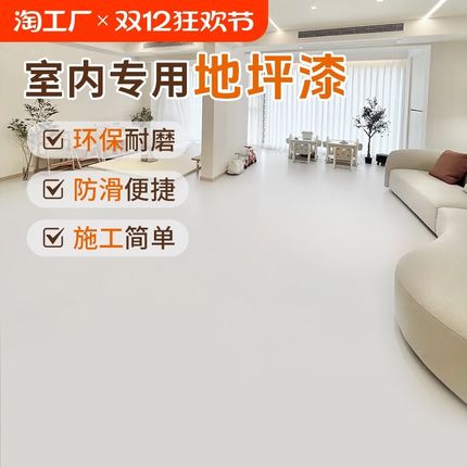 室内地坪漆水泥地面漆自流平家用防水性地板漆耐磨防滑环氧漆改造