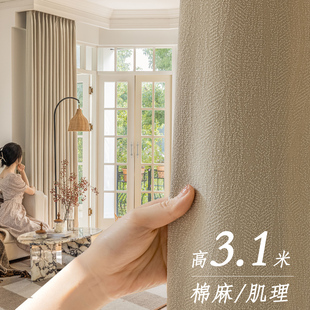 奶油色棉麻遮光窗帘轻奢原木风客厅全屋定制加厚ins 加高3.1米法式