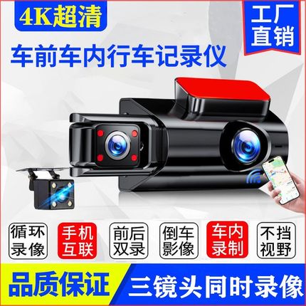 汽车超清室内录像4K行车记录仪夜视前后车内三镜头24小时停车监控