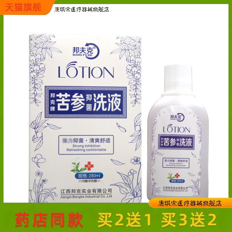 邦夫克苦参洗液妇科苦参止痒抑菌洗液外用苦参黄柏抑菌洗液皮肤74