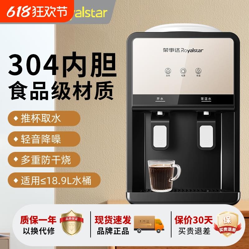 荣事达台式饮水机小型家用桌面宿舍全自动智能上置水桶2025年新款