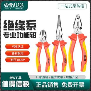 老AVDE多功能绝缘钳电工专用带电作业耐压电工尖嘴钳钢丝钳斜嘴钳