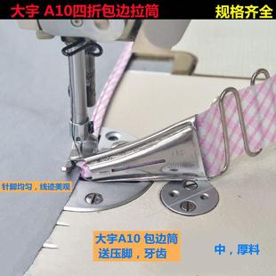 四折双包滚边筒 缝纫机配件A10H平车中厚料拉筒 龙头包边器撸子