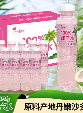 【350ml*12瓶】100%粉红椰子水清凉椰汁含钾的椰水饮料天然电解质