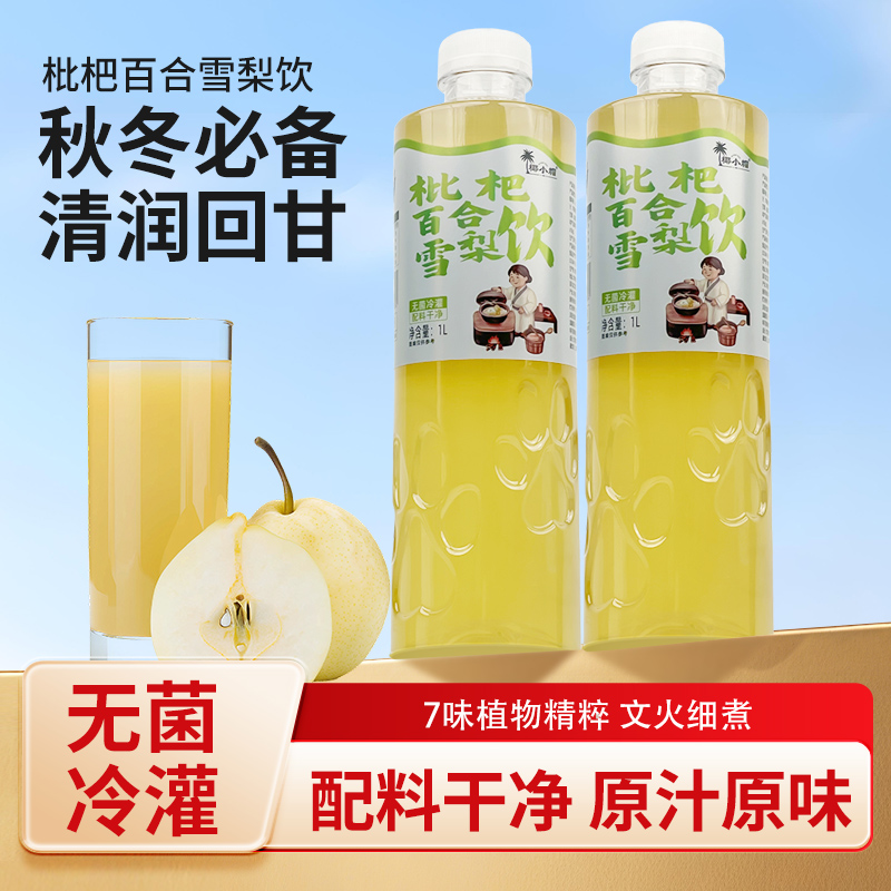 椰小帽枇杷百合雪梨饮无菌冷灌