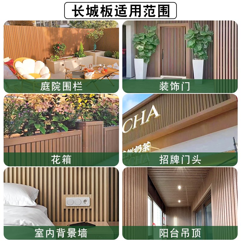 户外塑木长城板墙板庭院防腐木板栅栏室外围栏格栅外墙装饰吊顶