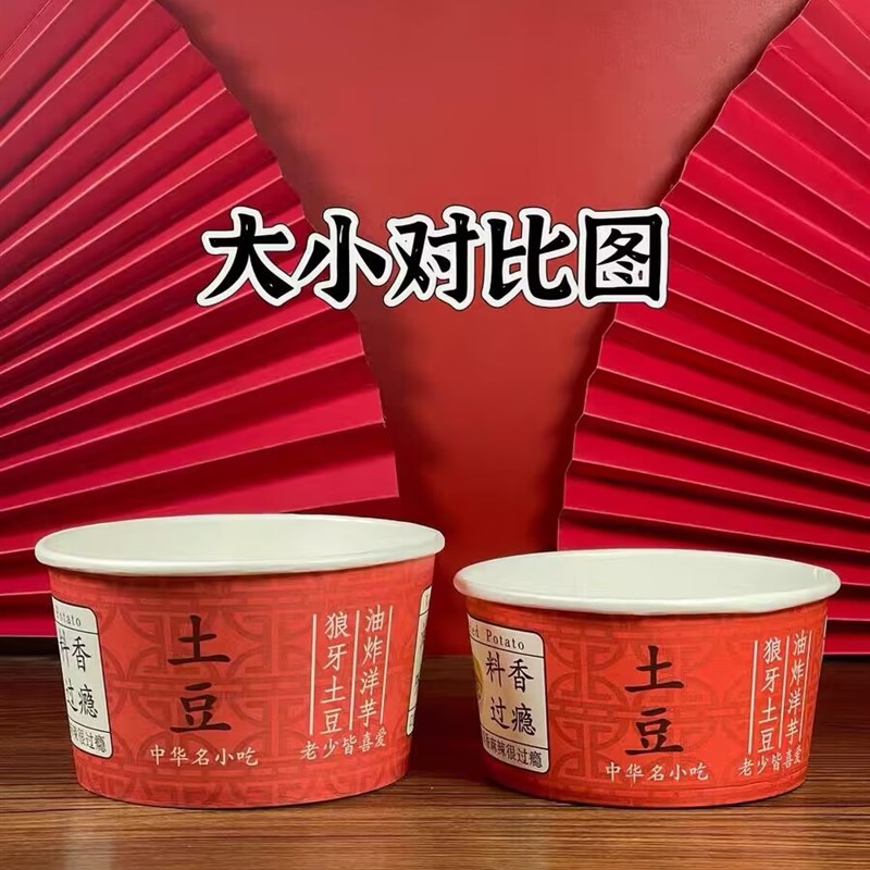 一次性外卖纸碗打飽盒国潮炸洋芋狼牙炕土豆纸碗臭豆腐烤冷面铝箔