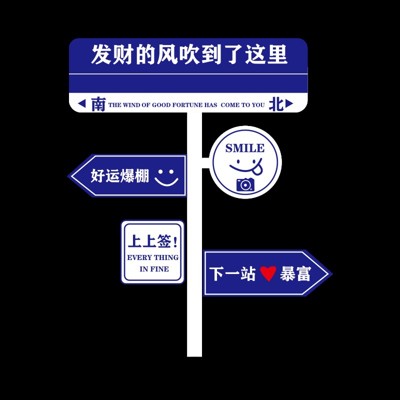 发财路牌网红打卡墙拍照区布置露营风烧烤餐馆火锅店酒吧氛围装饰