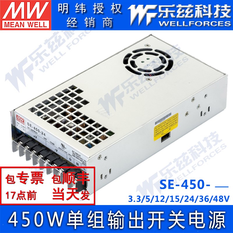 明纬SE-450  450W电源3.3V5V12V15V24V36V48V直流稳压台湾品牌LRS
