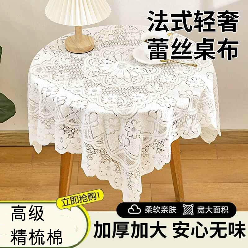 白色蕾丝桌布高级感方形韩式法式茶几台布盖布高档刺绣餐桌布艺