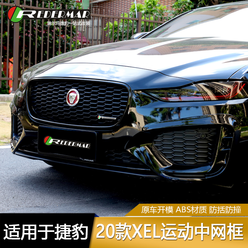 适用捷豹2021款XEL改装中网装饰框XEL雾灯獠牙百叶窗碳纤套件改装