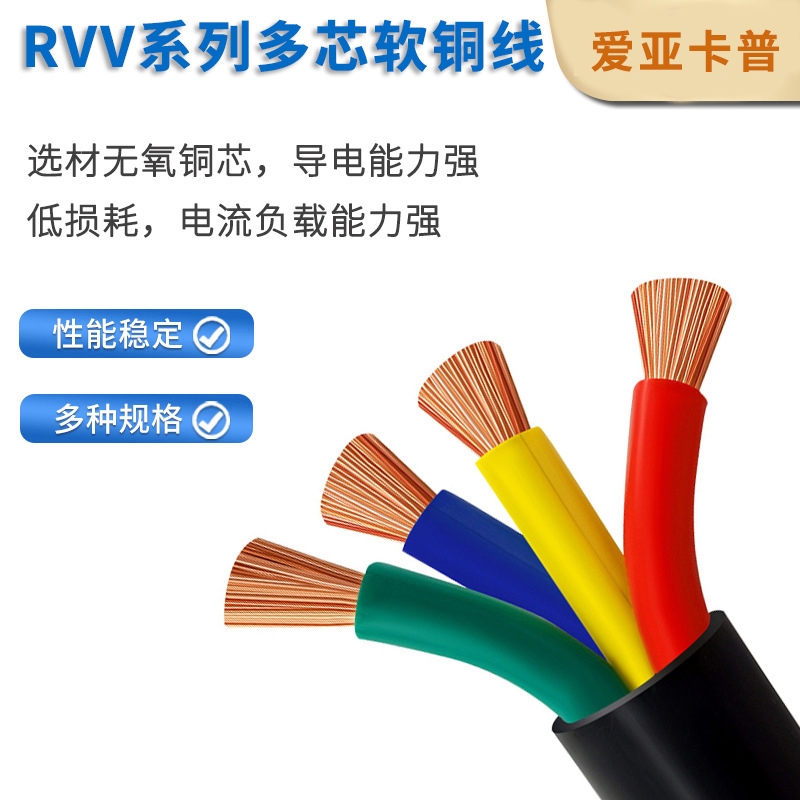 国标RVV铜芯软电缆线2 3 4 5芯10/16/25/35/50平方三相四线护套线