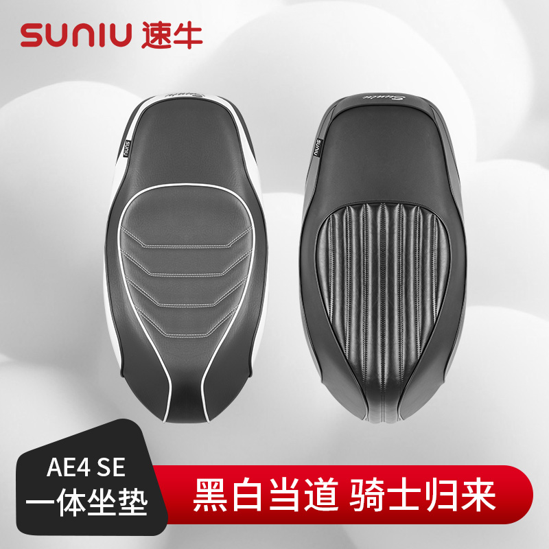 速牛适用于极核AE4i/Pro/se电动自行车摩托车高弹舒适坐垫减震
