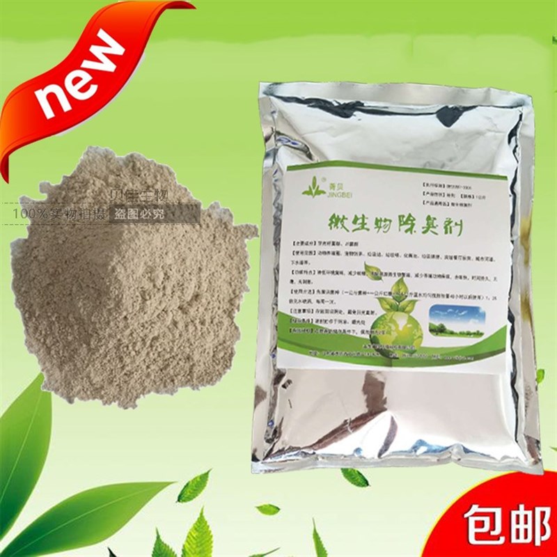 微生物除臭剂垃圾场 养殖场猪场牛场旱厕化粪池污水除臭专用菌液