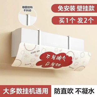 空调挡风板防直吹壁挂式 家用2025新款 通用空调遮风板通用型免打孔