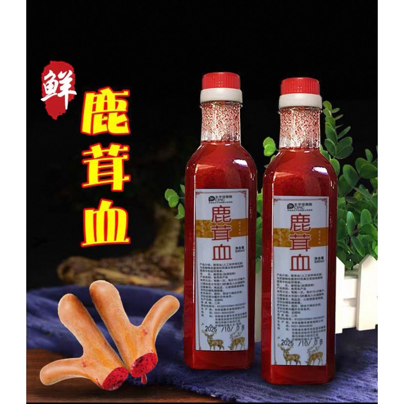 【天丹宗】鲜鹿茸血梅花鹿真品正宗高浓度男士滋补