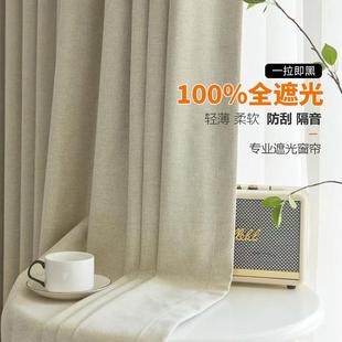 100%全遮光窗帘卧室客厅阳台隔热遮阳防晒奶油色窗帘布 2025年新款