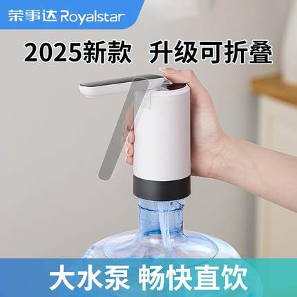 荣事达电动抽水器桶装水压水器折叠矿泉水抽水泵饮水机取水吸水器
