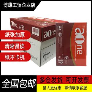 aone进口复印纸打印纸A4办公用纸70g80g草稿纸白纸单包500张整箱