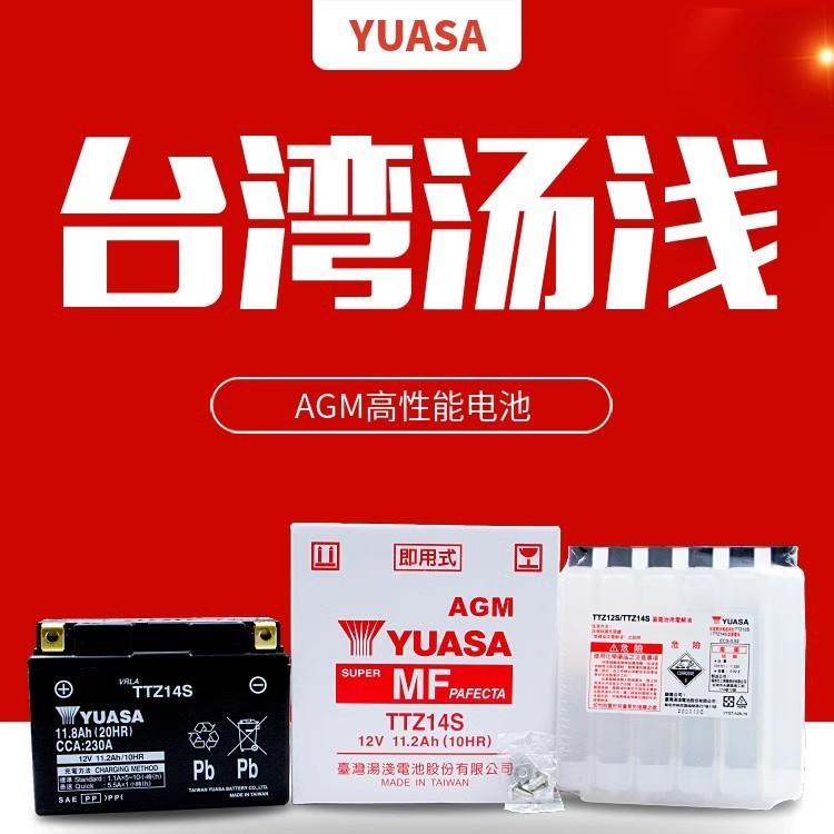 YUASA汤浅蓄电池台湾进口AGM原装摩托车电池免维护电瓶大排量机车