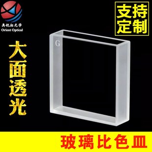 玻璃大面透光比色皿 科研专用 10mm 色差仪专用比色皿