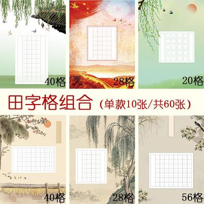 田字格硬笔书法纸16开五言比赛纸七言28格作品练字纸20格学生a4纸