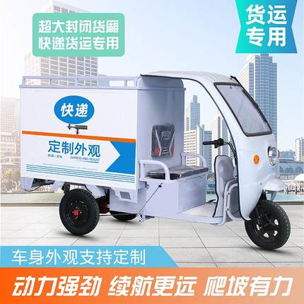 快递车电动三轮车专用箱式货运拉货半封闭遮阳遮雨棚农用大电瓶车