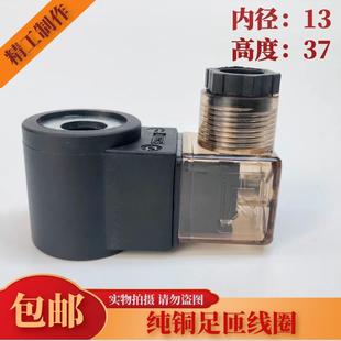 AC220V 尾板升降机液压升降螺纹插装 高度37 阀线圈 DC24V 内孔13