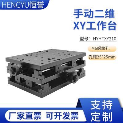 手动位移台XY工作台试验台二维台滑台手动平移台打标机二维工作台