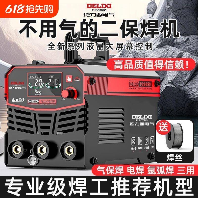 德力西1200无气三用一体电焊机家用220v焊缝不用焊工自动地线智能
