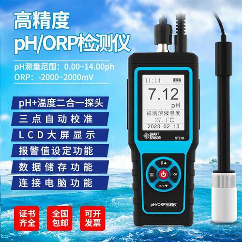 希玛ST218便携式PH计检测仪水质工业水质测试ORP值检测仪