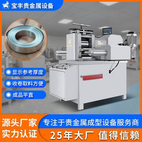 贵金属压片机金银铜合金压片设备实验室用冷轧机压延连轧机器