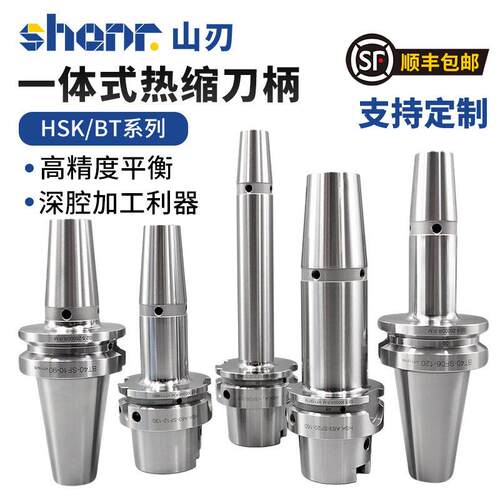 一体式热缩刀柄BT04050烧结刀柄HSK6AHSK100A热缩热胀刀柄