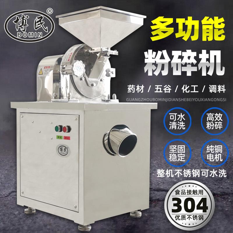 不锈钢万能粉碎机商用白糖调料化工药材工业打粉机大型磨粉机