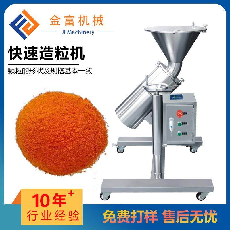 全自动整粒机小产量粉末颗粒旋转制粒机不锈钢小型造粒机智能
