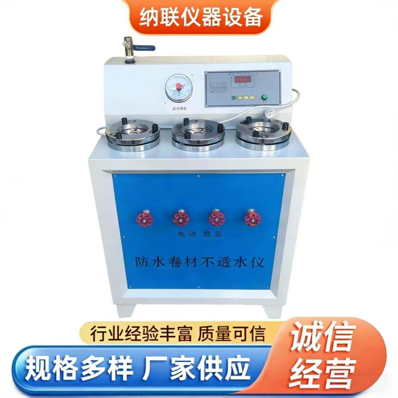 防水卷材不透水仪电动DST-4/5/6/A型防水卷材沥青油毡不透气现货