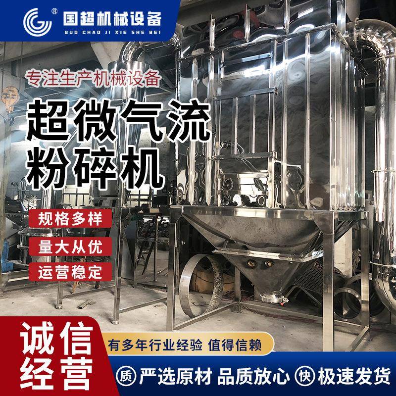 厂家供应超微气流粉碎机不锈钢气流式超细中药粉碎机磨粉机打粉机