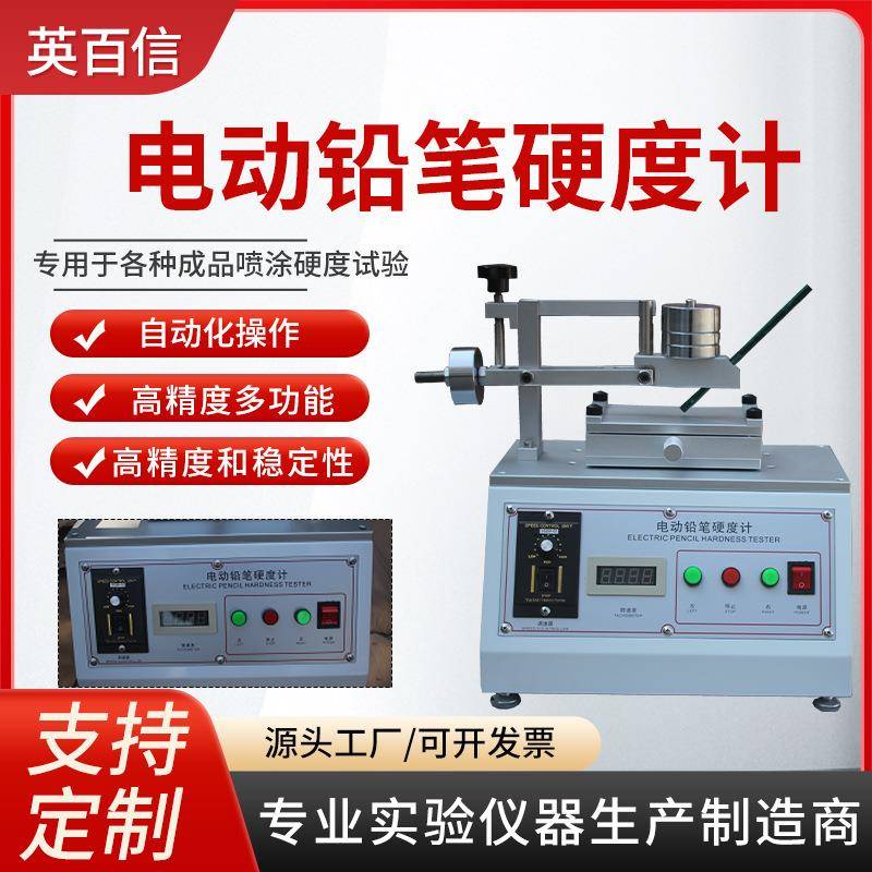 工业硬度测试设备厂家镀层油漆划痕试验机台式电动铅笔硬度实验机