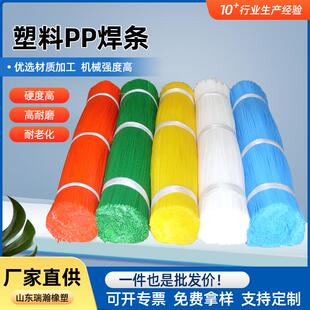直供塑料pp焊条聚丙烯修复白色黑色单股双股三股焊接胶条