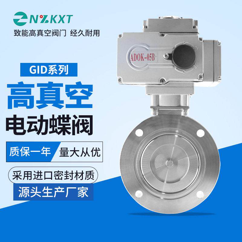 GID型-电动真空蝶阀不锈钢04碳钢材质负压阀门常规开关调节型