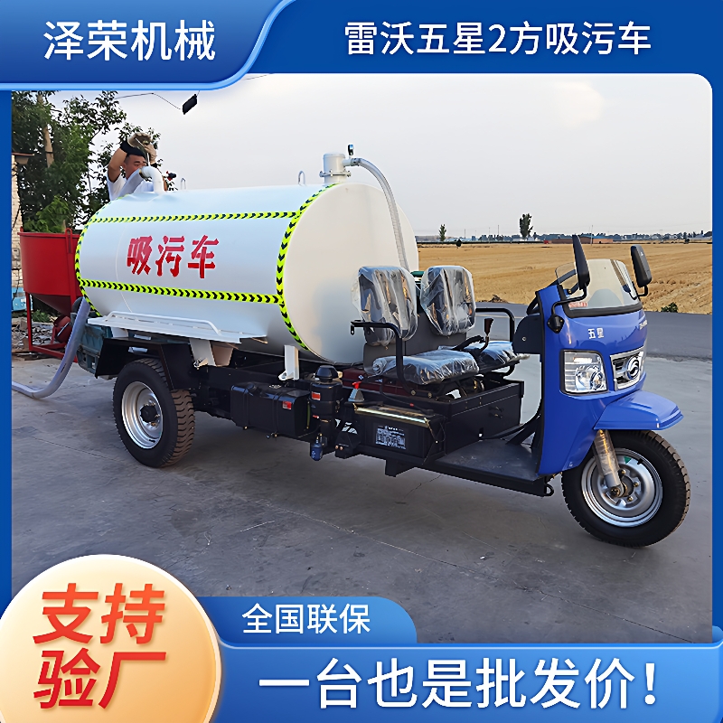 农用三轮吸粪车电动吸污车三轮2立方抽粪车物业小区下水道吸污车