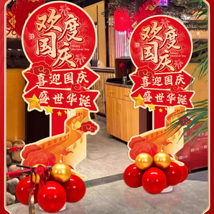 饰拍照打卡道具路牌气球kt板 国庆节商场珠宝店活动氛围场景布置装