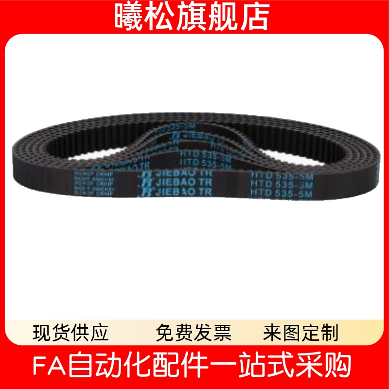 同步带HTBN S5M-150 900 1025 1115 1250 1350 1800 2480